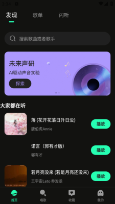 全免听歌播放器下载安装手机版