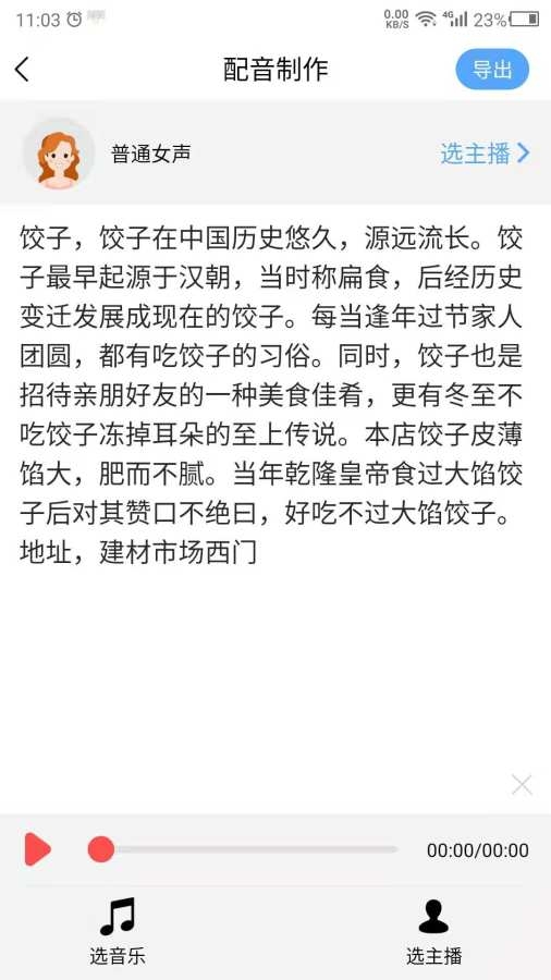 语音播报软件免费下载