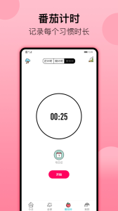 小习惯APP官方版