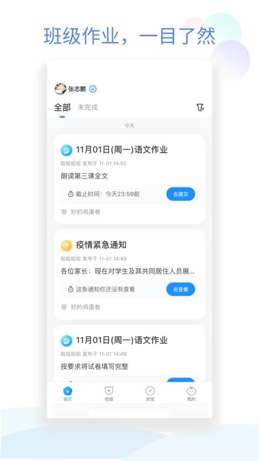 班级小管家app官方正版下载免费