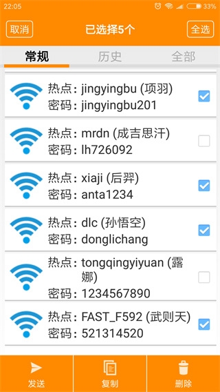 WIFI密码查看神器官方版下载