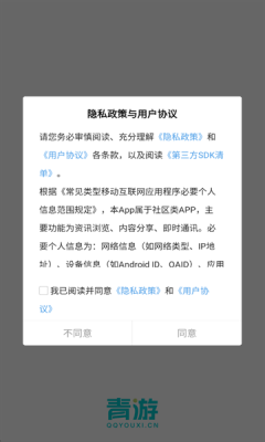 青游社区下载app