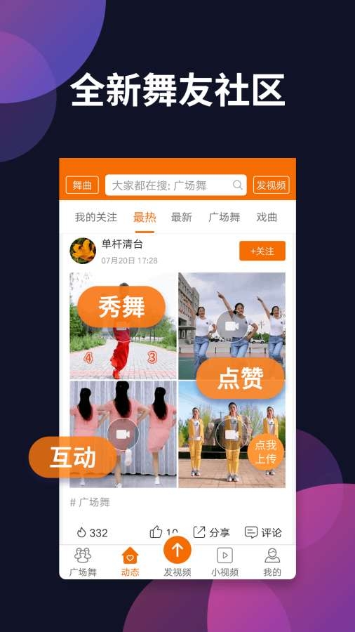 广场舞多多下载安装