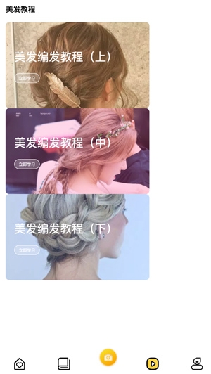 发型设计与脸型搭配免费软件