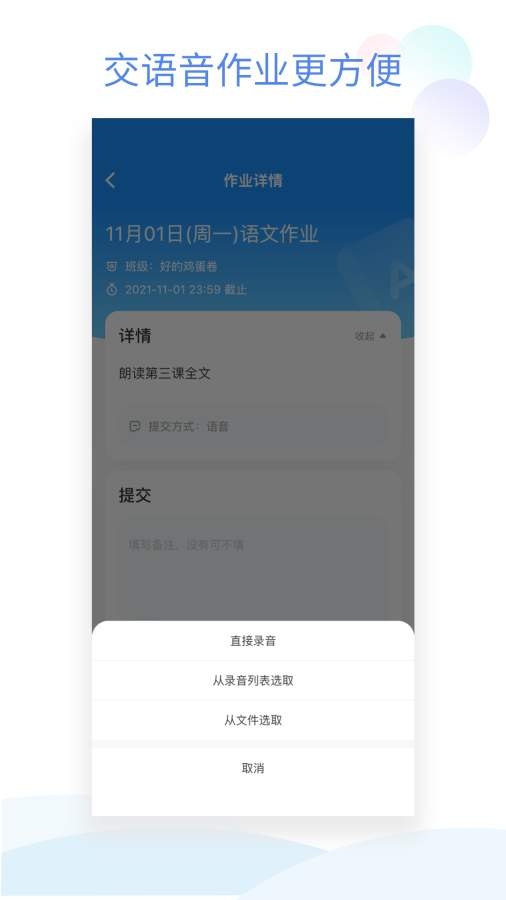 班级小管家app官方正版下载免费