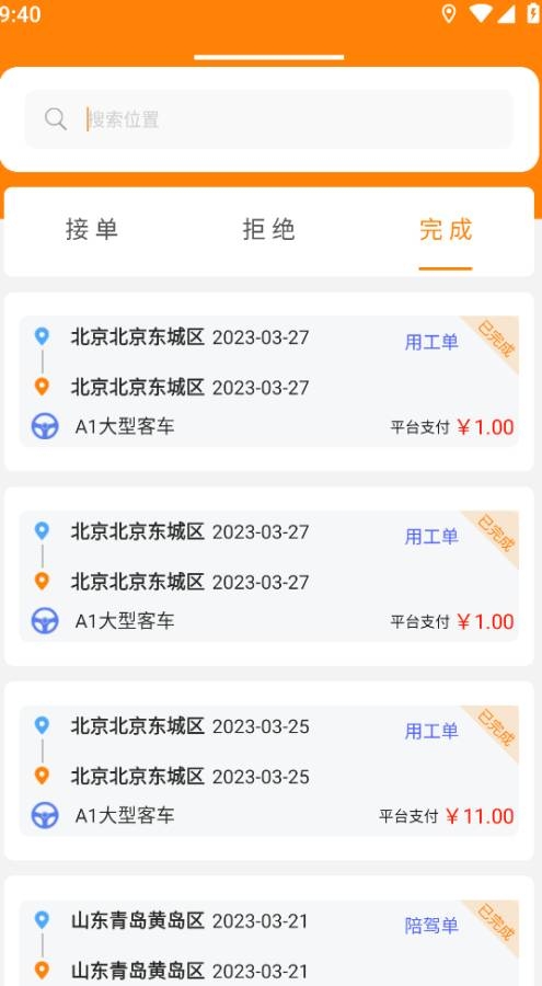 司机之家app官方下载最新版