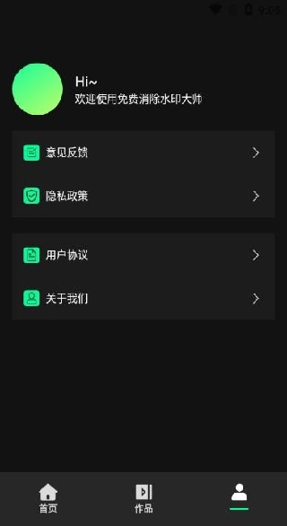 免费消除水印大师下载安装手机版