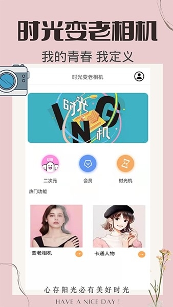 时光变老相机app下载