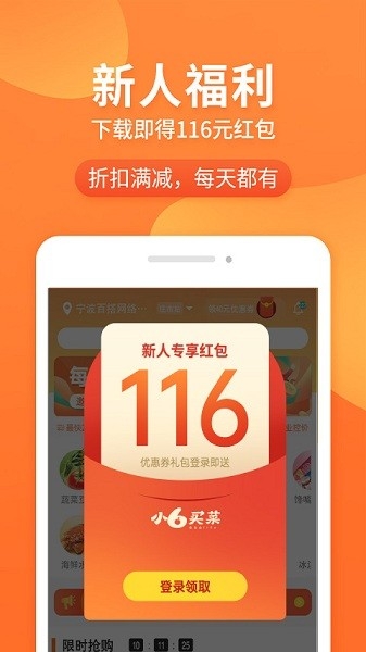 小6买菜app下载