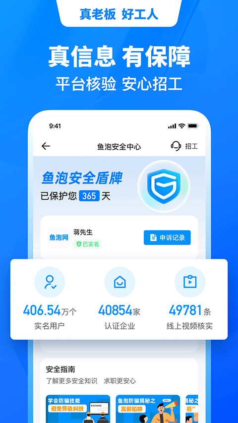 鱼泡直聘app官网版