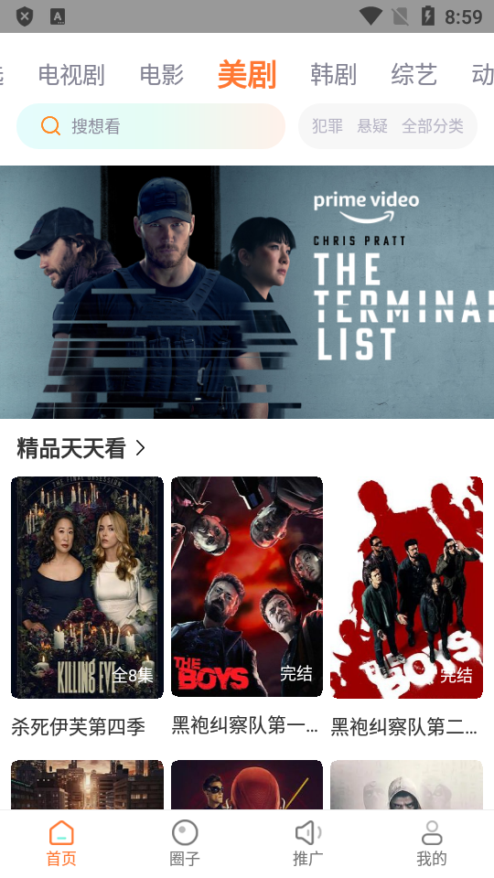 王牌影院追剧软件最新版