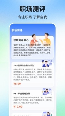 简历iJob官方版正版下载