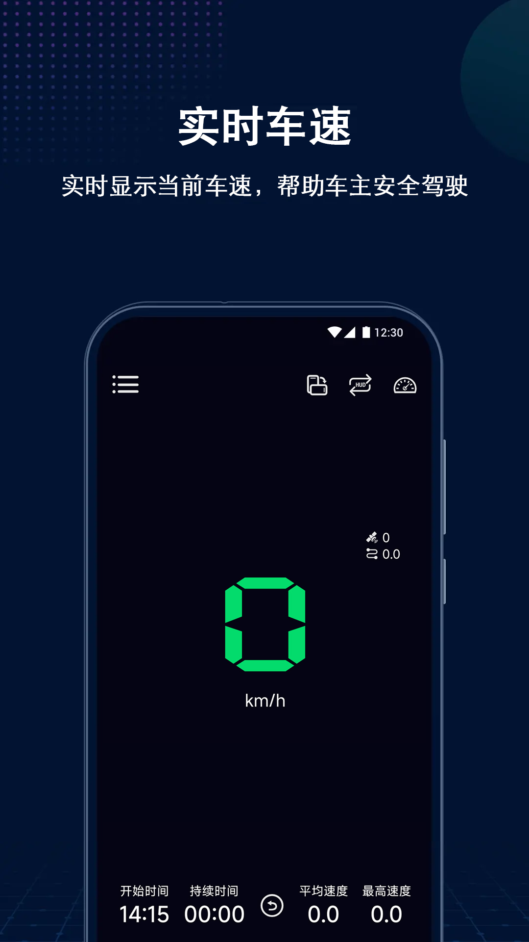 HUD抬头显示APP下载