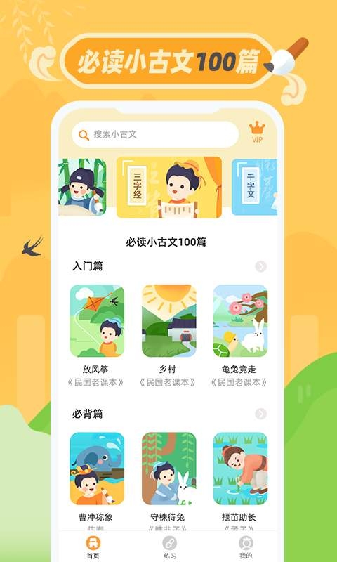 小古文app官方下载