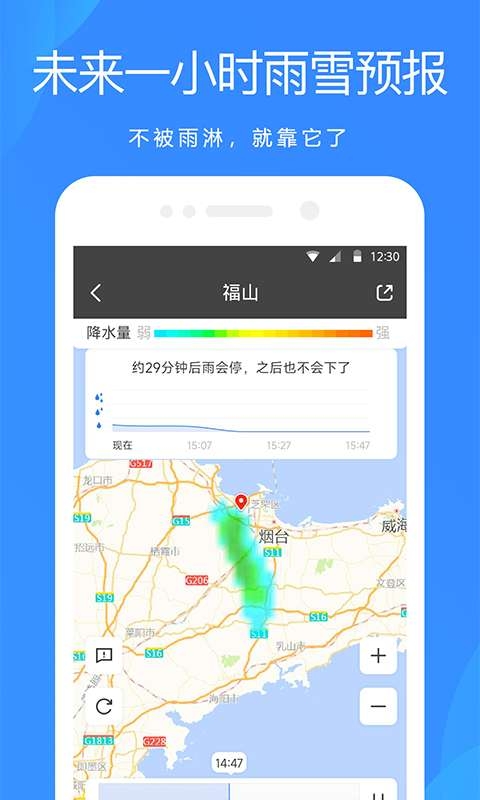 天气预报app下载官方免费版