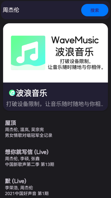 波浪音乐下载安装手机版