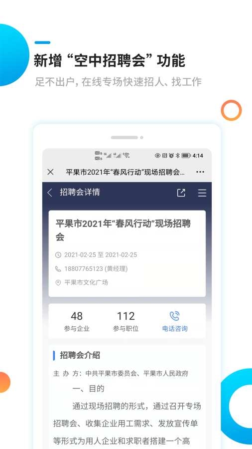 新平果招聘网app