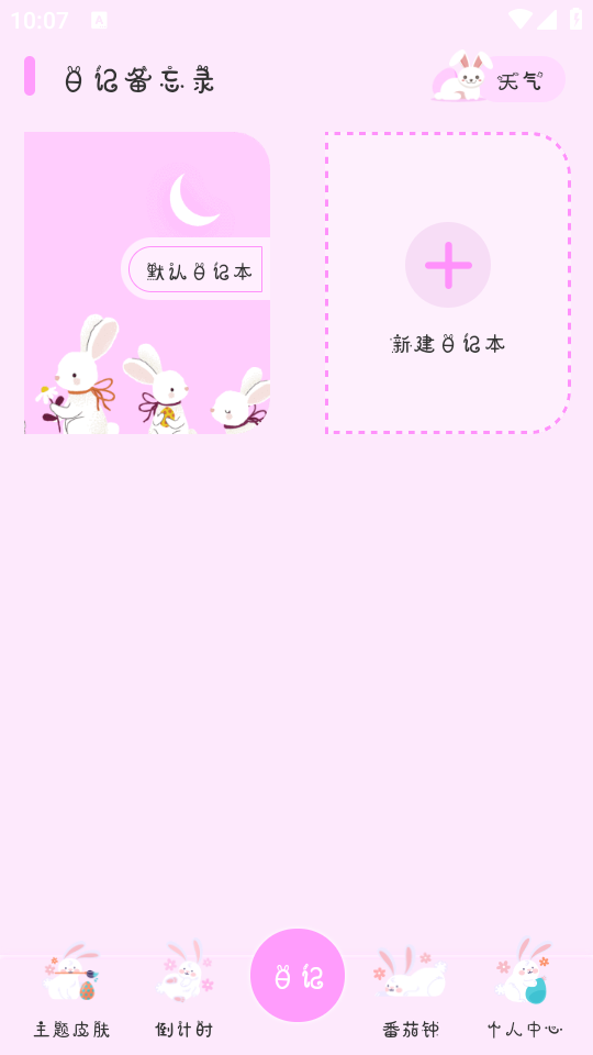 萌趣备忘录app手机版