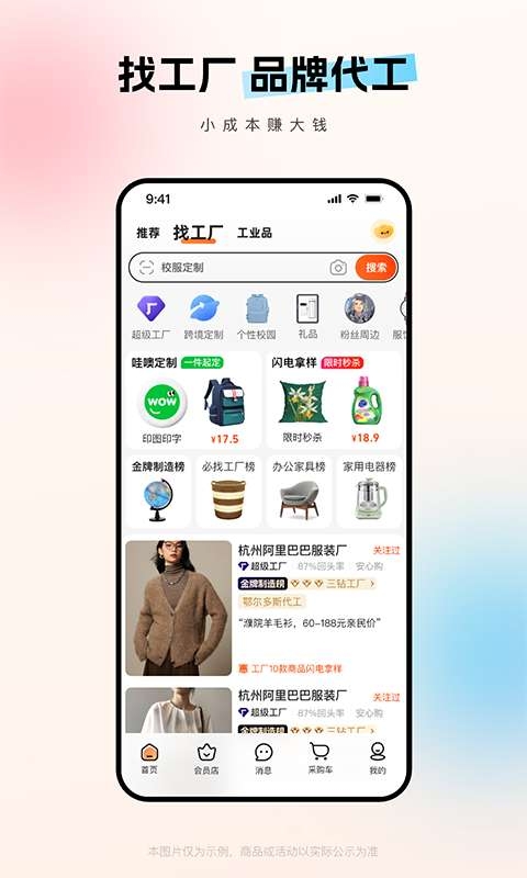 阿里巴巴1688货源批发官网app