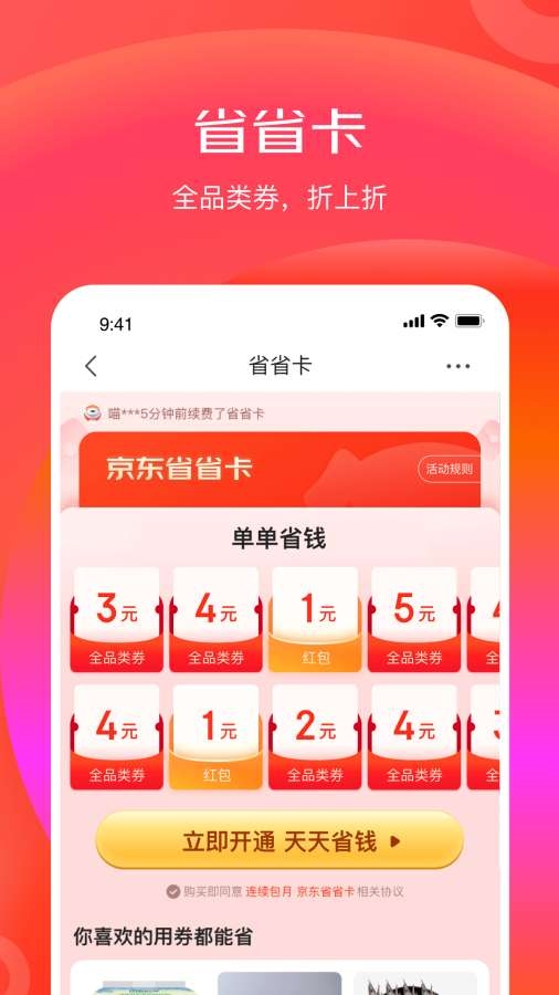 京东特价版app下载官网版