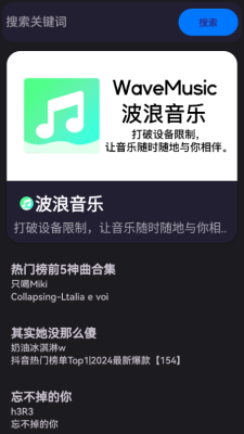 波浪音乐下载安装手机版