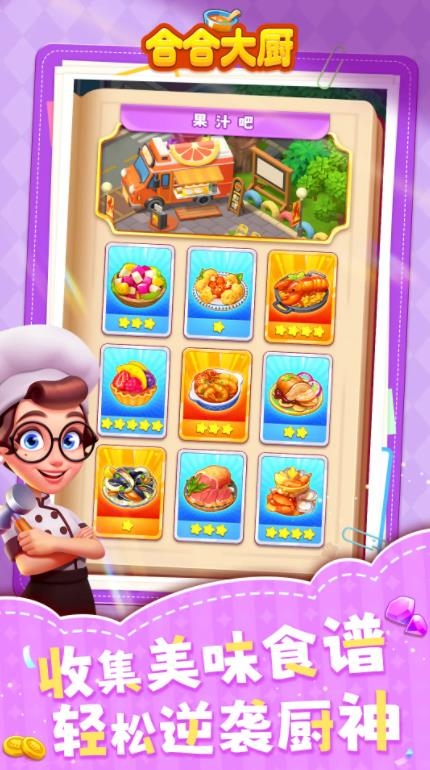 合合大厨下载官方版