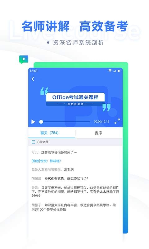 粉笔计算机二级题库app