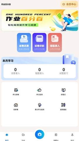 作业百分百下载app