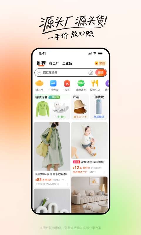 阿里巴巴1688货源批发官网app