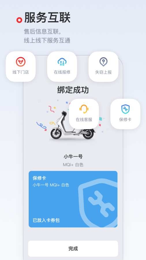 小牛电动车app下载安装最新版
