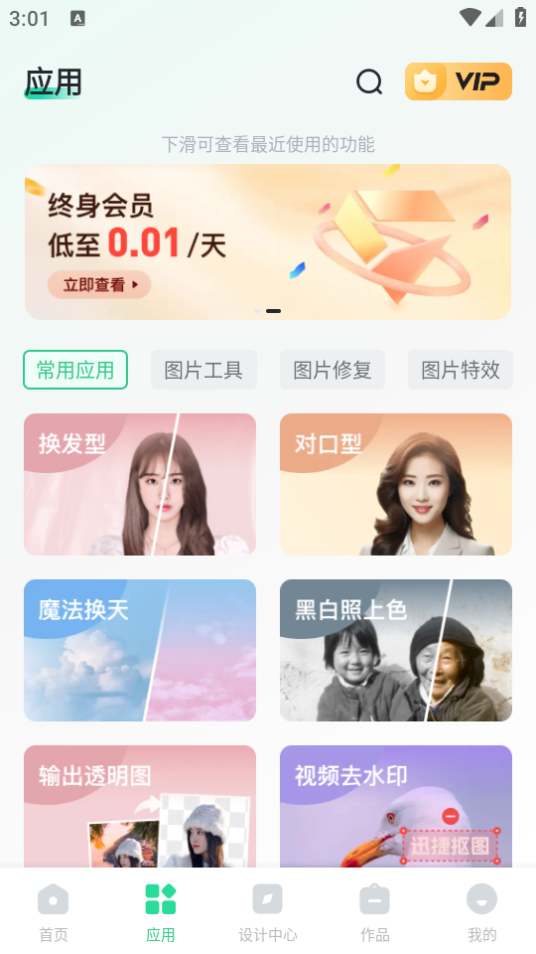 迅捷抠图app免费版