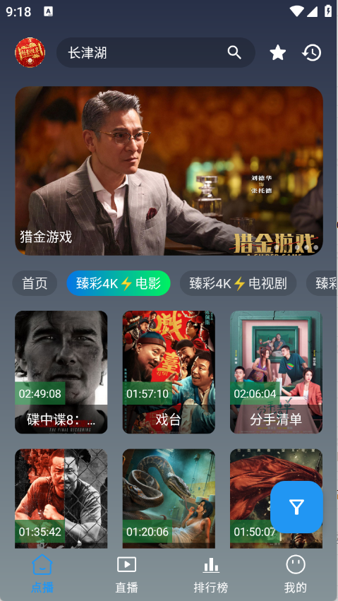 畅视4K软件官方版下载