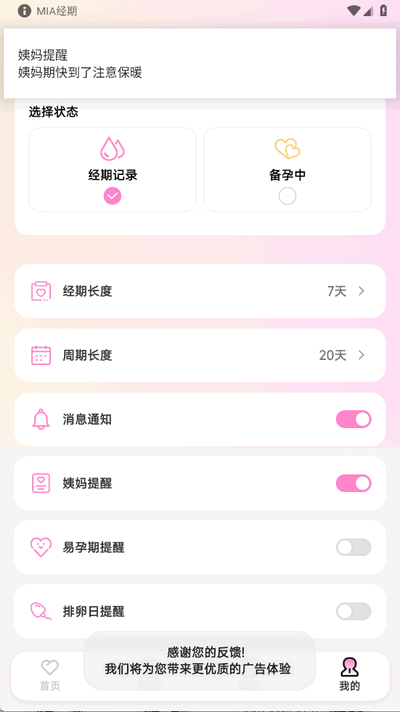 MIA经期app最新官方版