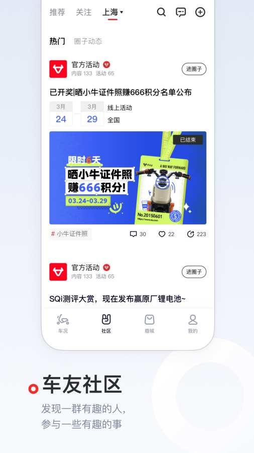 小牛电动车app下载安装最新版