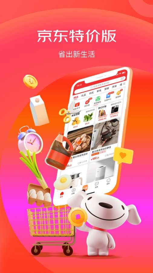 京东特价版app下载官网版