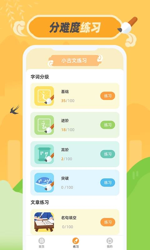 小古文app官方下载