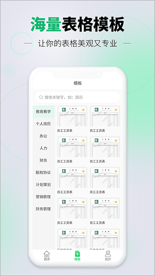 速编手机表格电子版app