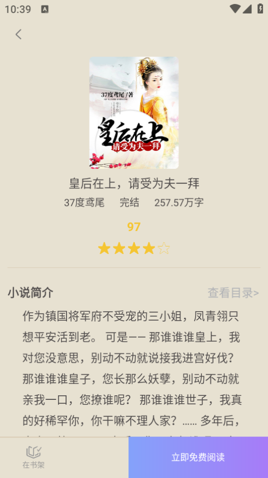 抖阅免费小说app免费版