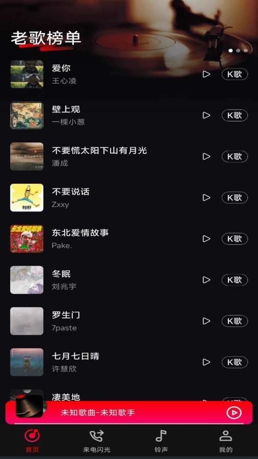 经典老歌嗨曲app