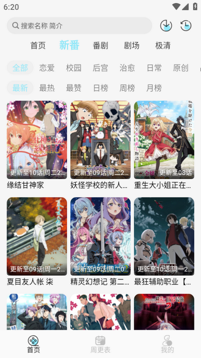 风铃动漫官方版正版