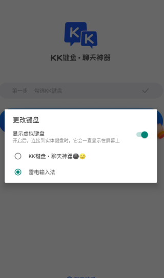 kk键盘下载安装免费
