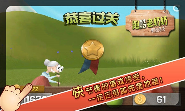跑酷老奶奶免费下载安装