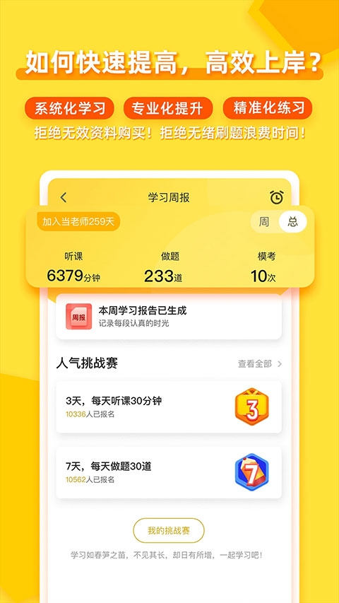 当老师app官方版