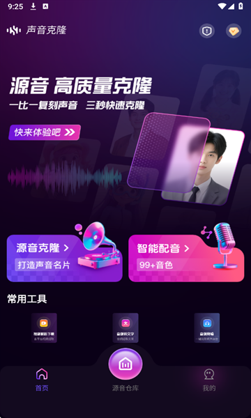 AI克隆翻唱软件手机版