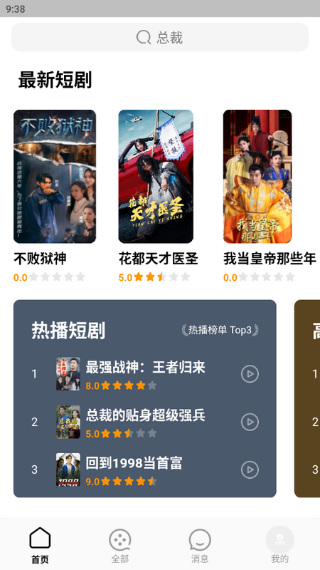 蕉果免费短剧app