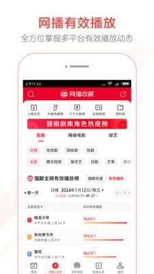 猫眼专业版实时票房app
