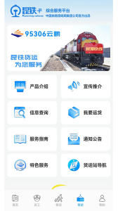 昆铁+app下载官网版