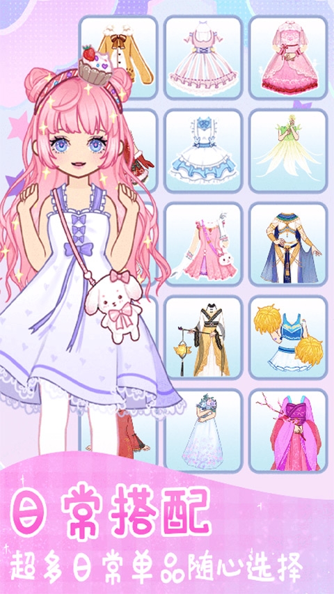 时尚换装少女下载安装