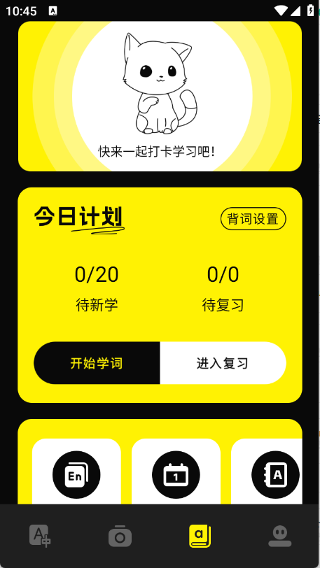 金牌翻译官免费版