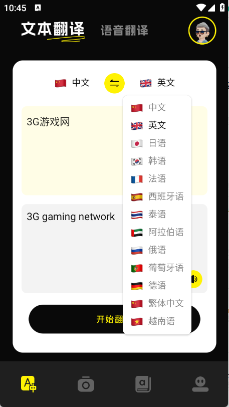 金牌翻译官免费版